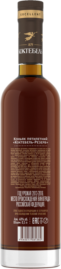 Коньяк КОКТЕБЕЛЬ Резерв 5 лет 40%, 0.5л, превью