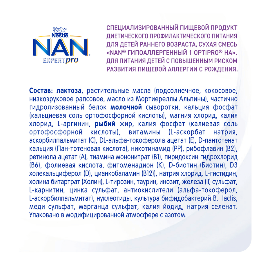 Смесь детская NAN 1 Гипоаллергенный, с 0 месяцев, 800г, превью