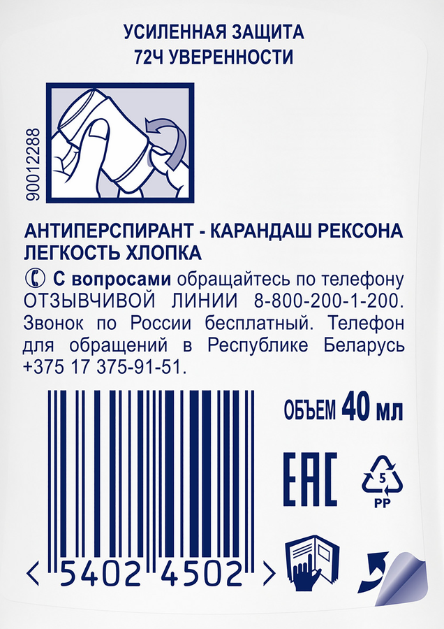 Дезодорант-стик женский РЕКСОНА Легкость хлопка, 40мл, предпросмотр