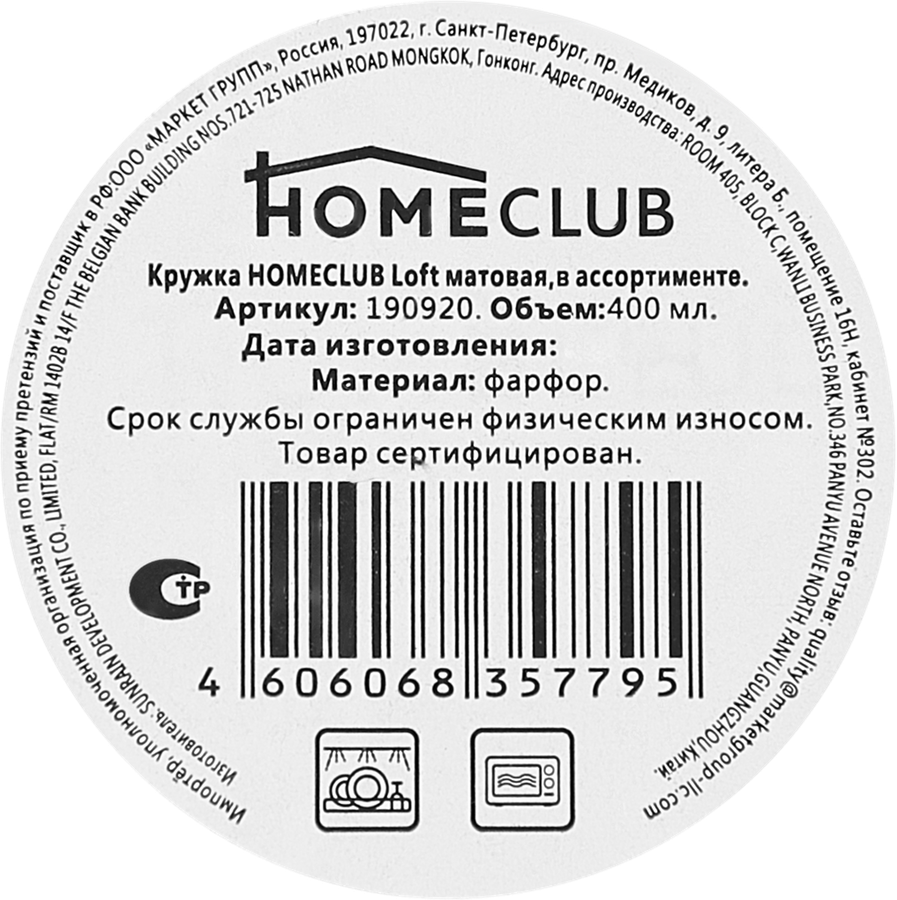 Кружка HOMECLUB Loft матовая фарфор 400мл Арт. 190920, предпросмотр