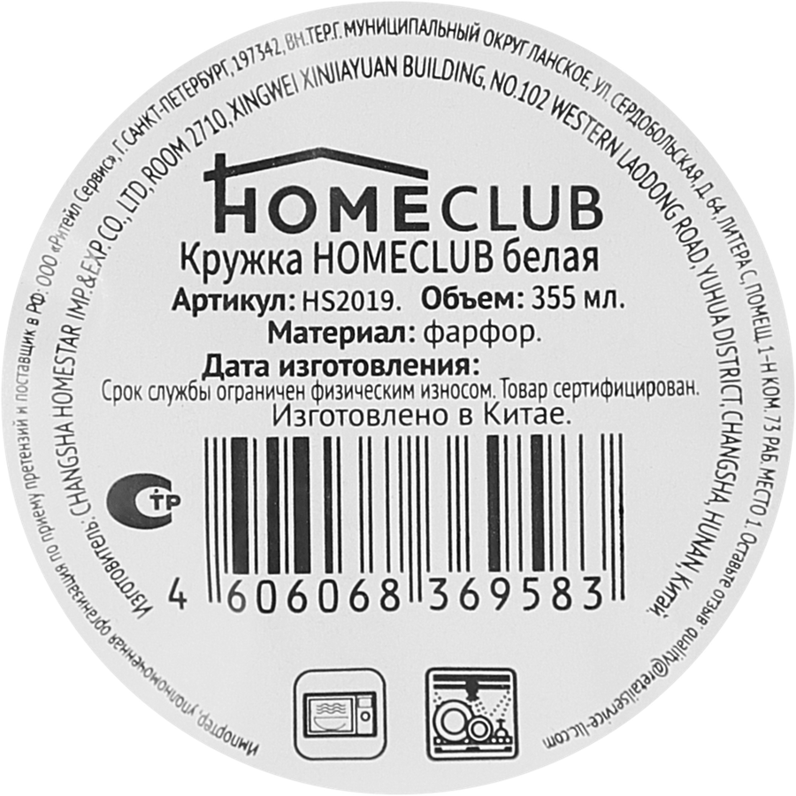 Кружка HOMECLUB белая фарфор 355мл Арт. HS2019, превью