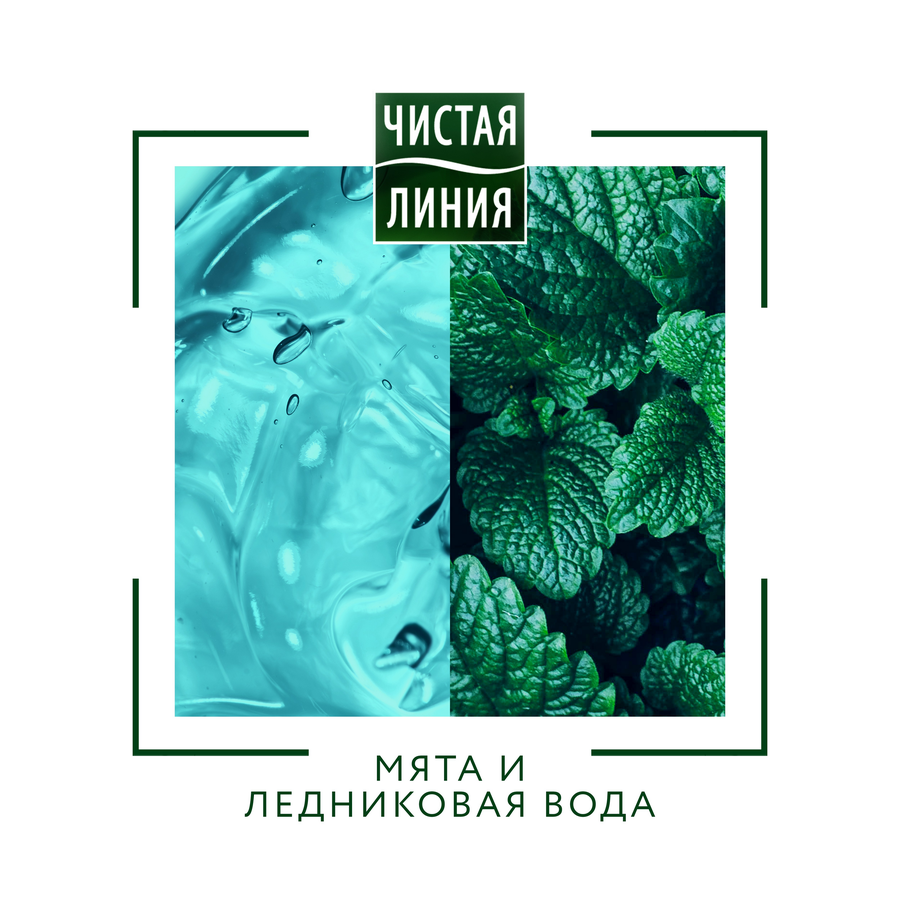 Гель для душа мужской ЧИСТАЯ ЛИНИЯ Ультра Мята и ледниковая вода 3в1, 400мл, превью