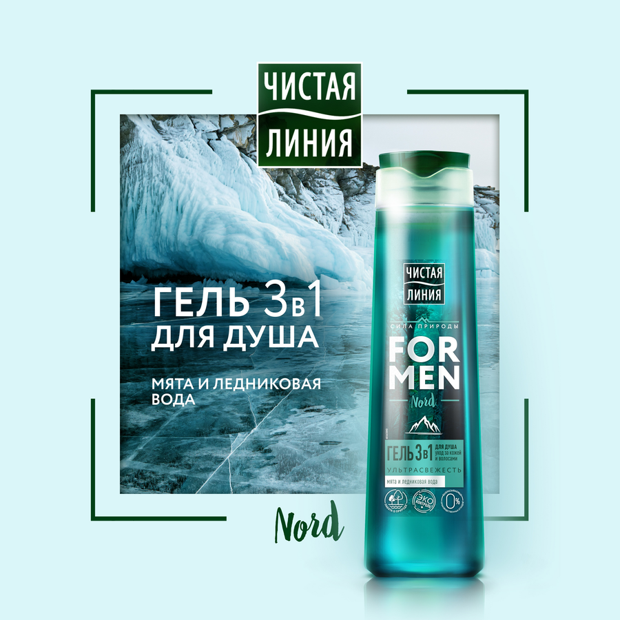 Гель для душа мужской ЧИСТАЯ ЛИНИЯ Ультра Мята и ледниковая вода 3в1, 400мл, предпросмотр
