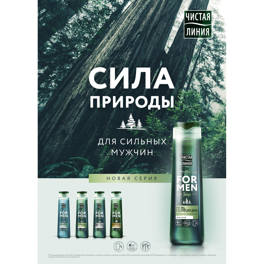 Гель для душа мужской ЧИСТАЯ ЛИНИЯ Ультра Мята и ледниковая вода 3в1, 400мл, предпросмотр