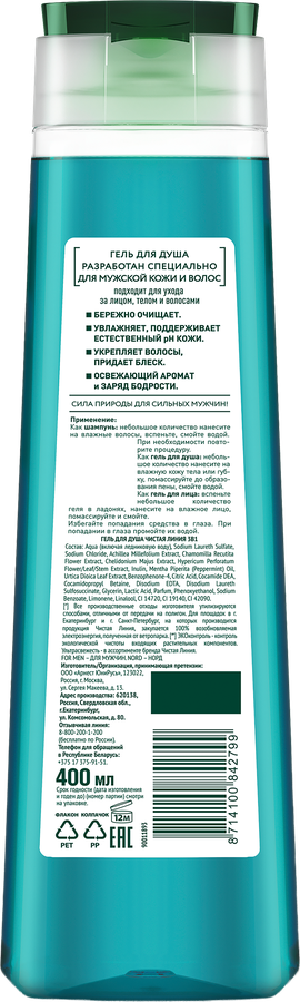 Гель для душа мужской ЧИСТАЯ ЛИНИЯ Ультра Мята и ледниковая вода 3в1, 400мл, предпросмотр