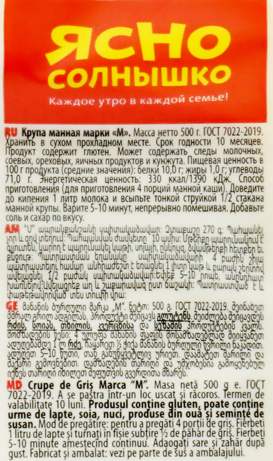 Крупа манная ЯСНО СОЛНЫШКО Нежная, марка М, 500г, превью