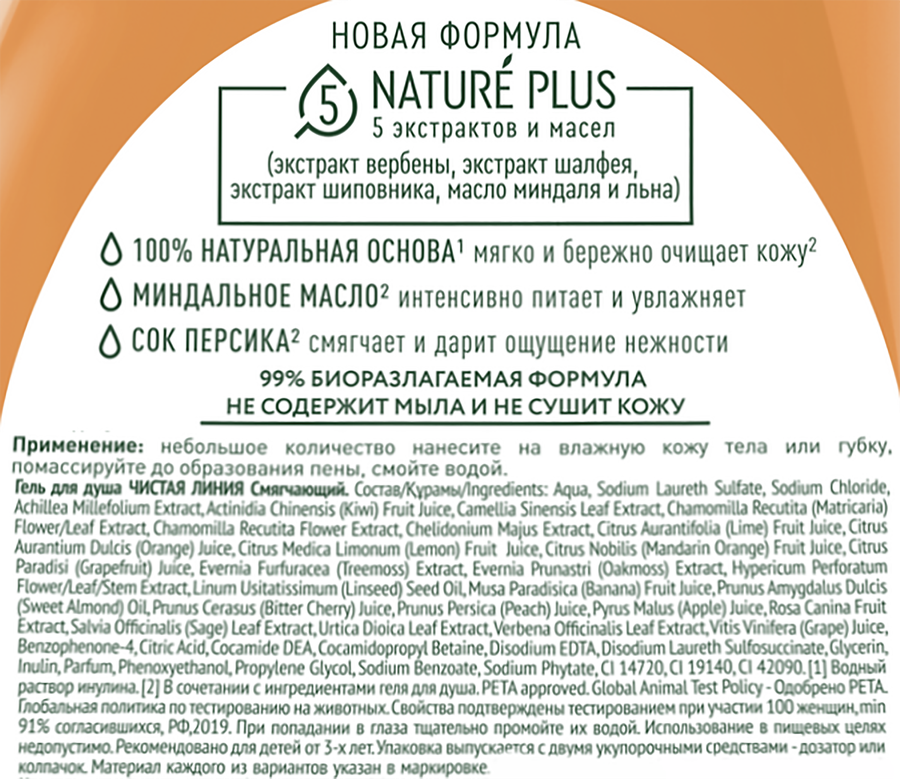 Гель для душа ЧИСТАЯ ЛИНИЯ Персик и масло миндаля смягчающий, 750мл, превью