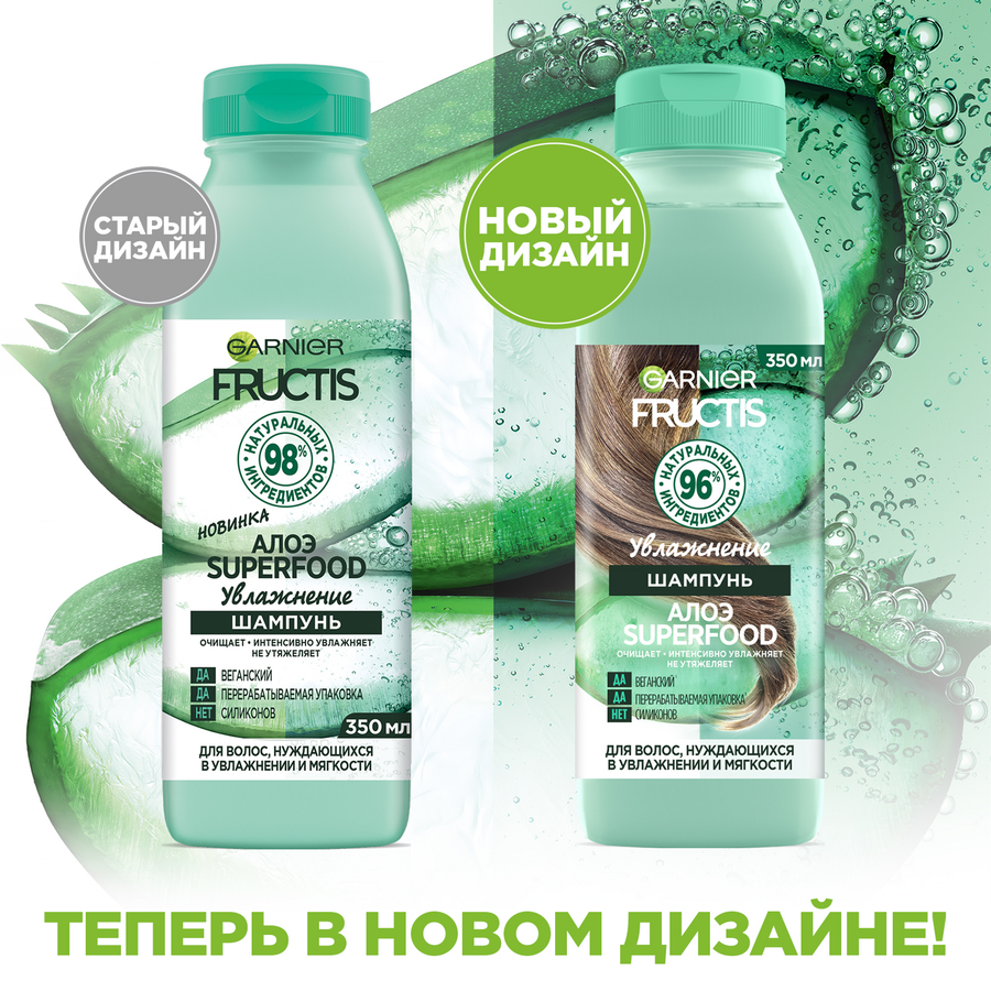 Шампунь для волос, нуждающихся в увлажнении и мягкости FRUCTIS Superfood Алоэ увлажнение, 350мл, предпросмотр