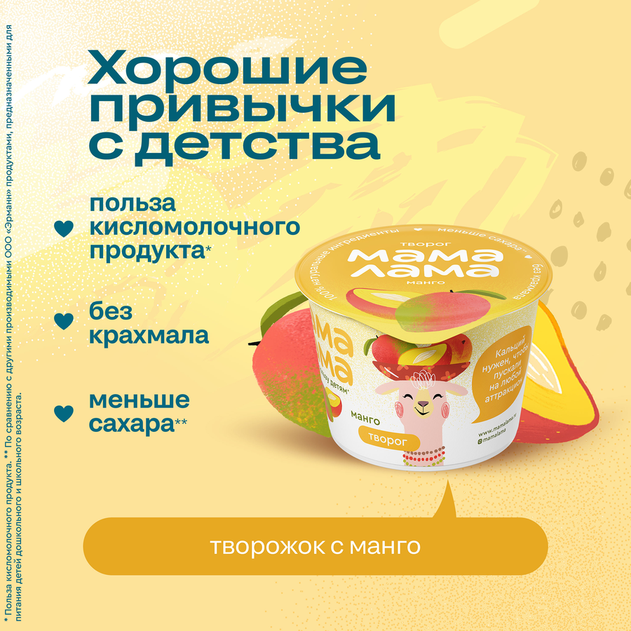 Творог МАМА ЛАМА с манго 3,8%, без змж, 100г, превью