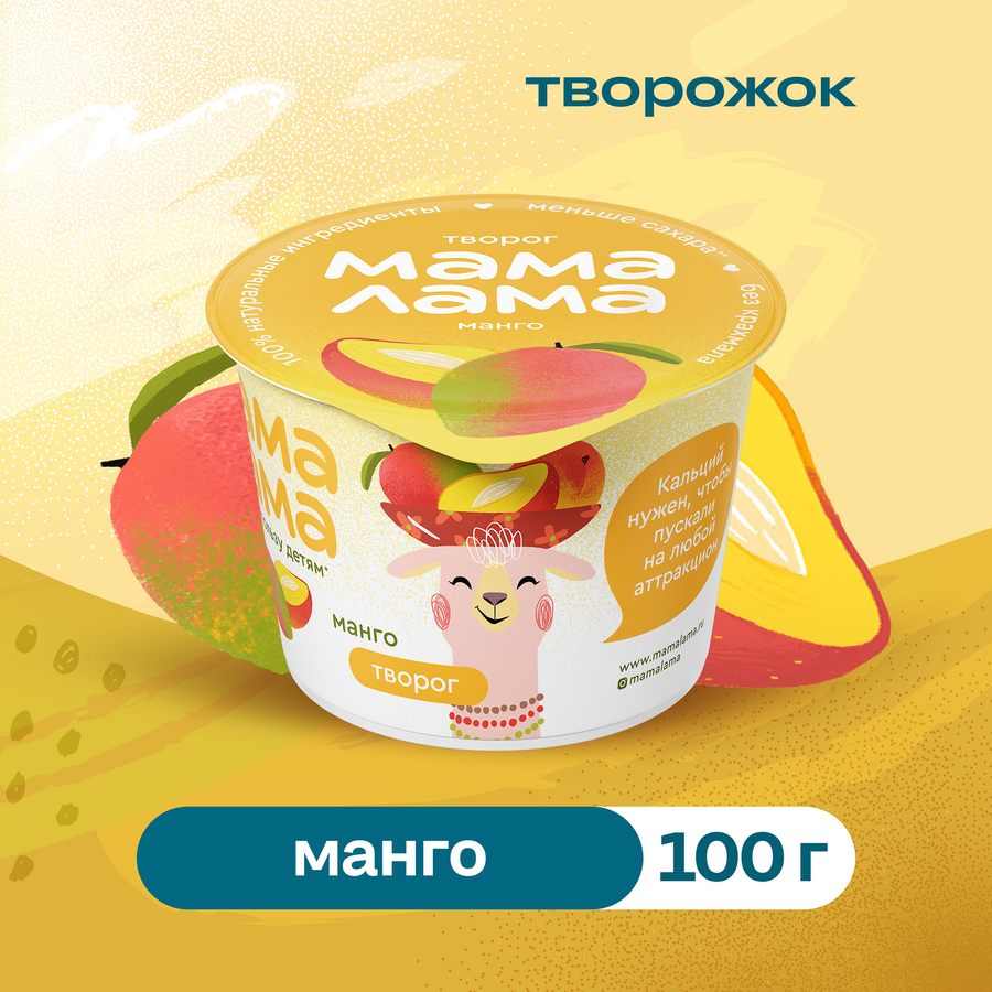 Творог МАМА ЛАМА с манго 3,8%, без змж, 100г, предпросмотр