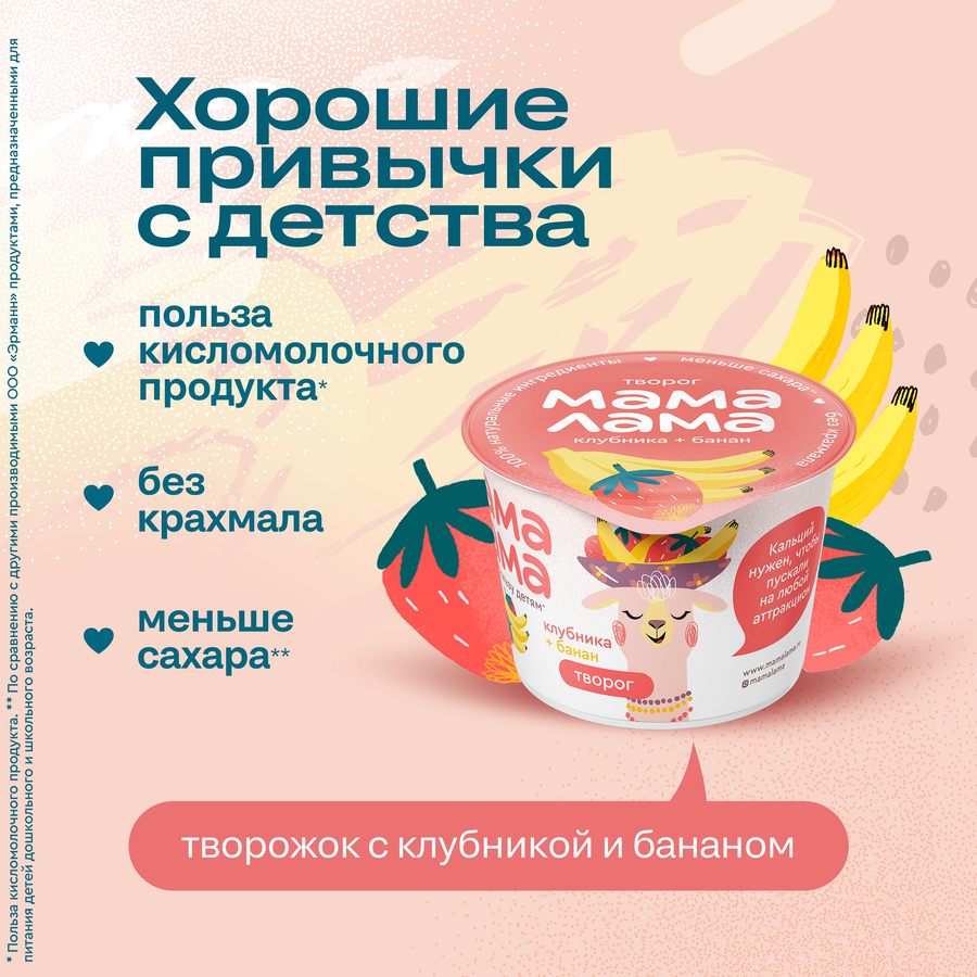 Творог МАМА ЛАМА с клубникой и бананом 3,8%, без змж, 100г, предпросмотр