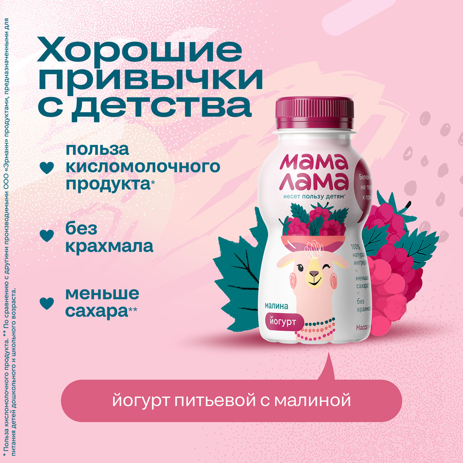 Йогурт питьевой МАМА ЛАМА Малина 2,5%, без змж, 200г, превью