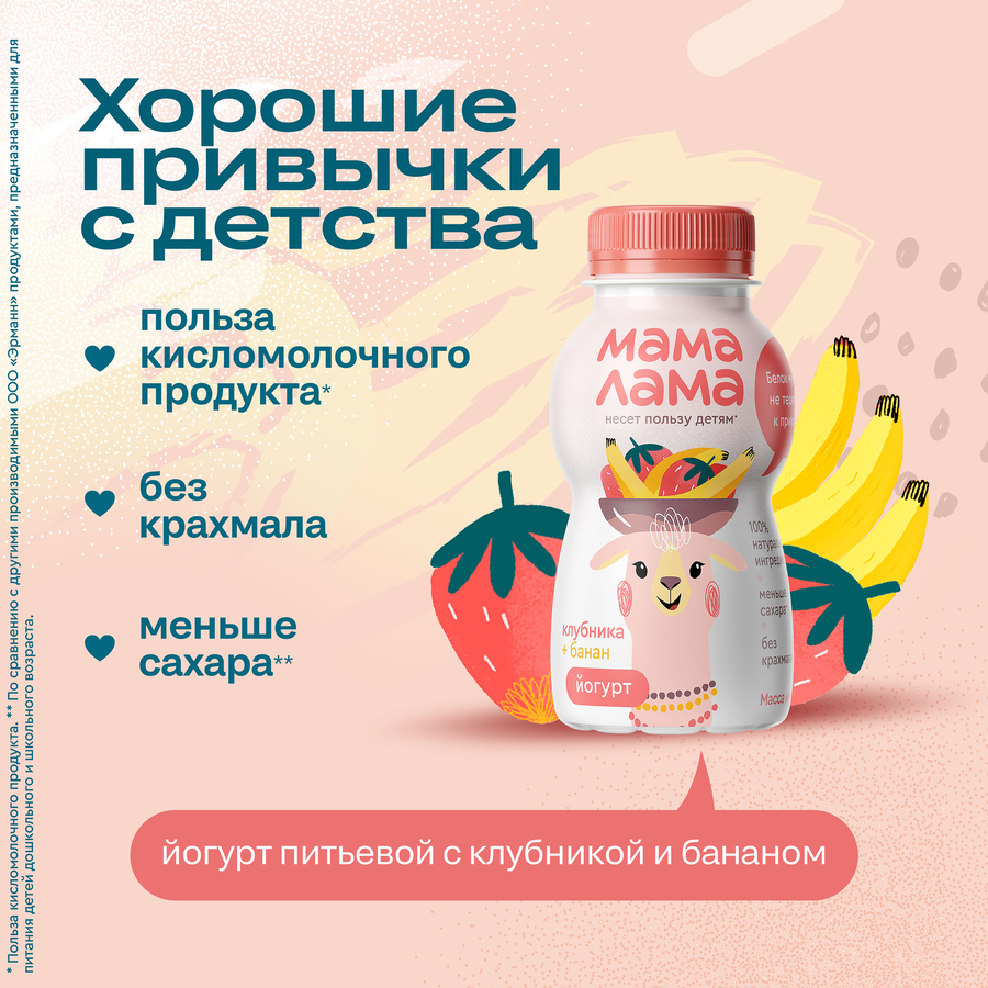 Йогурт питьевой МАМА ЛАМА Клубника, банан 2,5%, без змж, 200г, превью