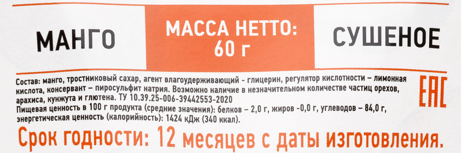 Манго DOLCE ALBERO сушеное, 60г, предпросмотр