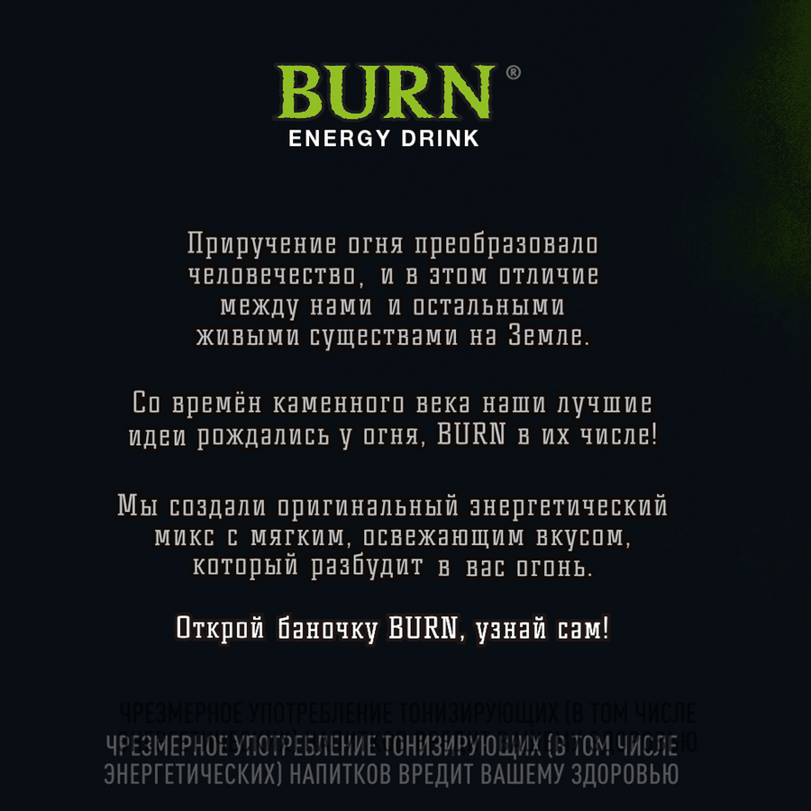 Напиток энергетический BURN Яблоко, киви, 0.449л, предпросмотр