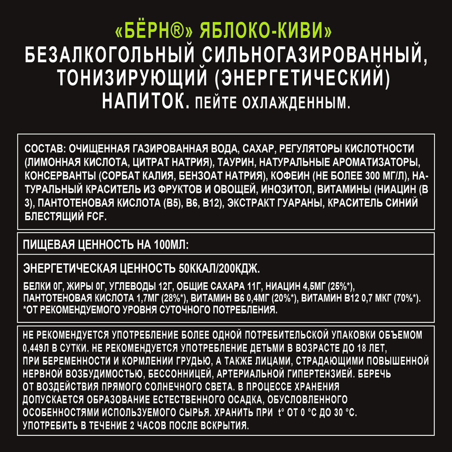 Напиток энергетический BURN Яблоко, киви, 0.449л, превью