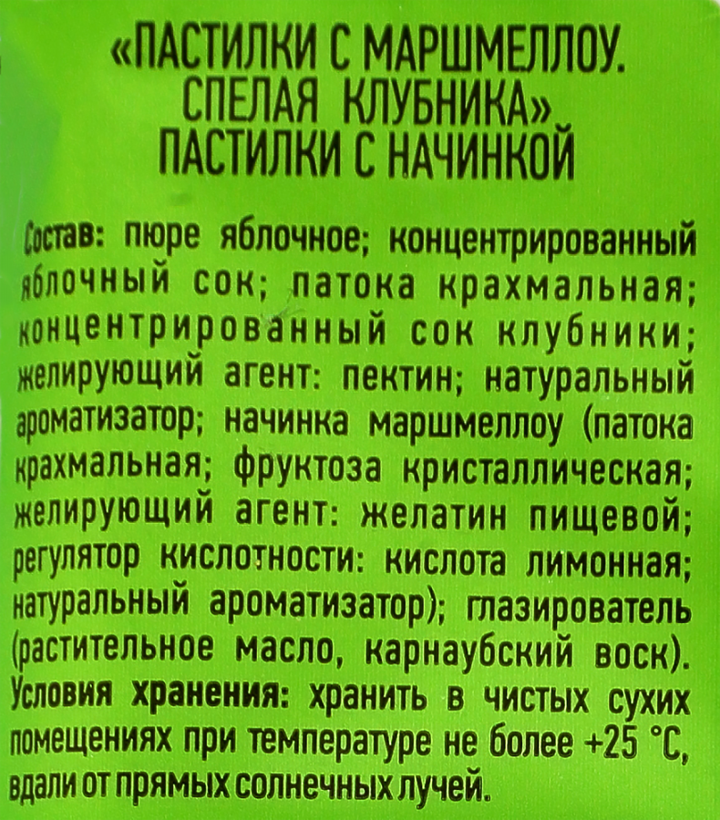 Пастилки с маршмеллоу ПРАВИЛЬНЫЕ СЛАДОСТИ Спелая клубника, 55г, превью
