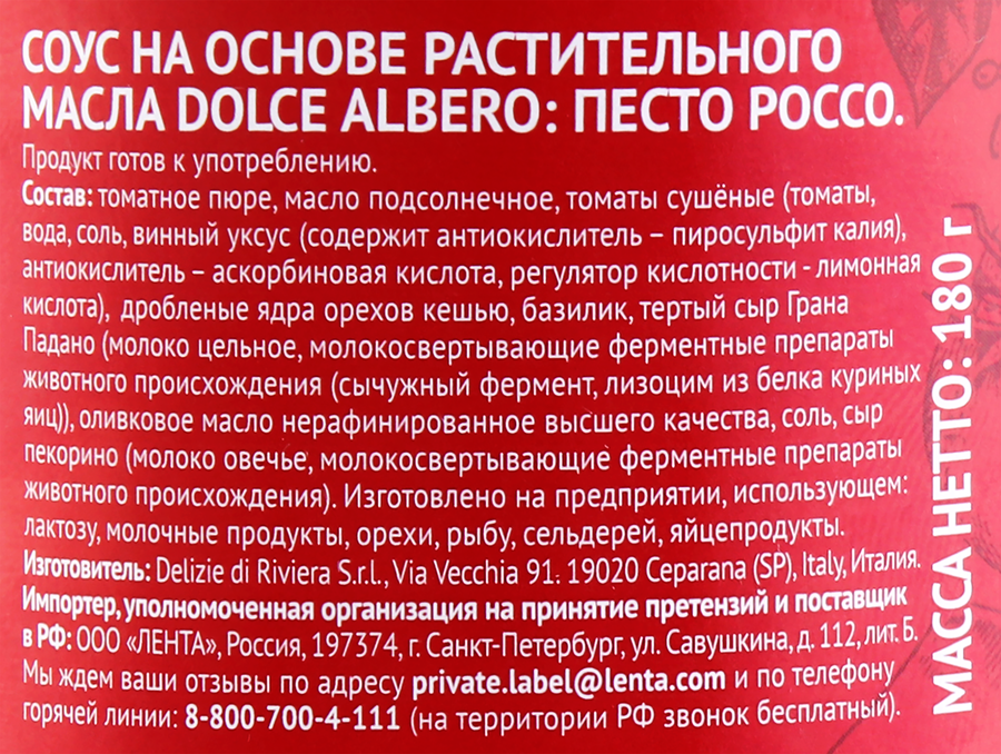 Соус DOLCE ALBERO Песто россо, 180г/185г, предпросмотр
