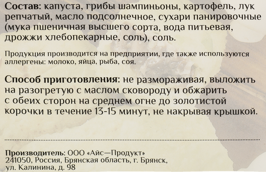 Зразы капустные ОТ ИЛЬИНОЙ с грибами, 500г, предпросмотр