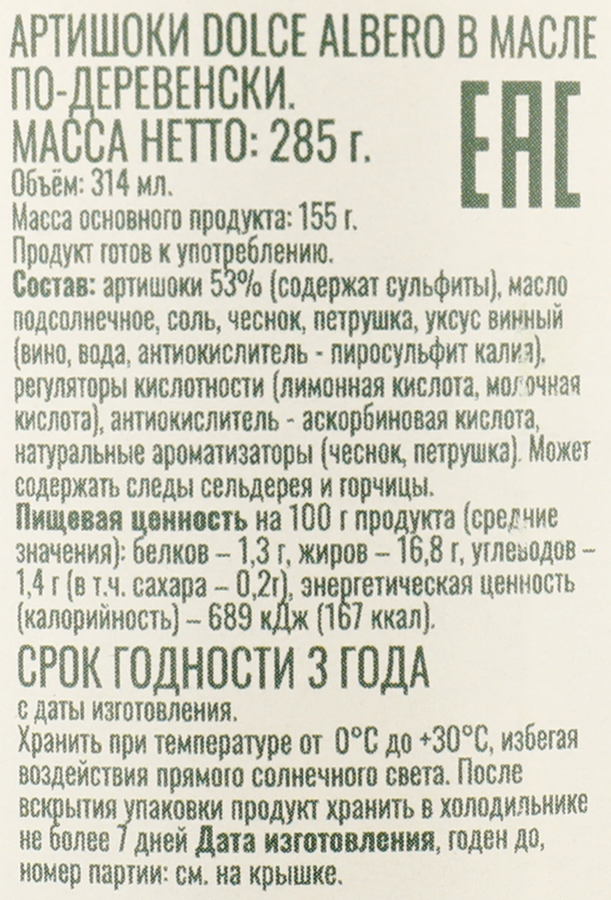 Артишоки DOLCE ALBERO По-деревенски, в масле, 314мл, превью