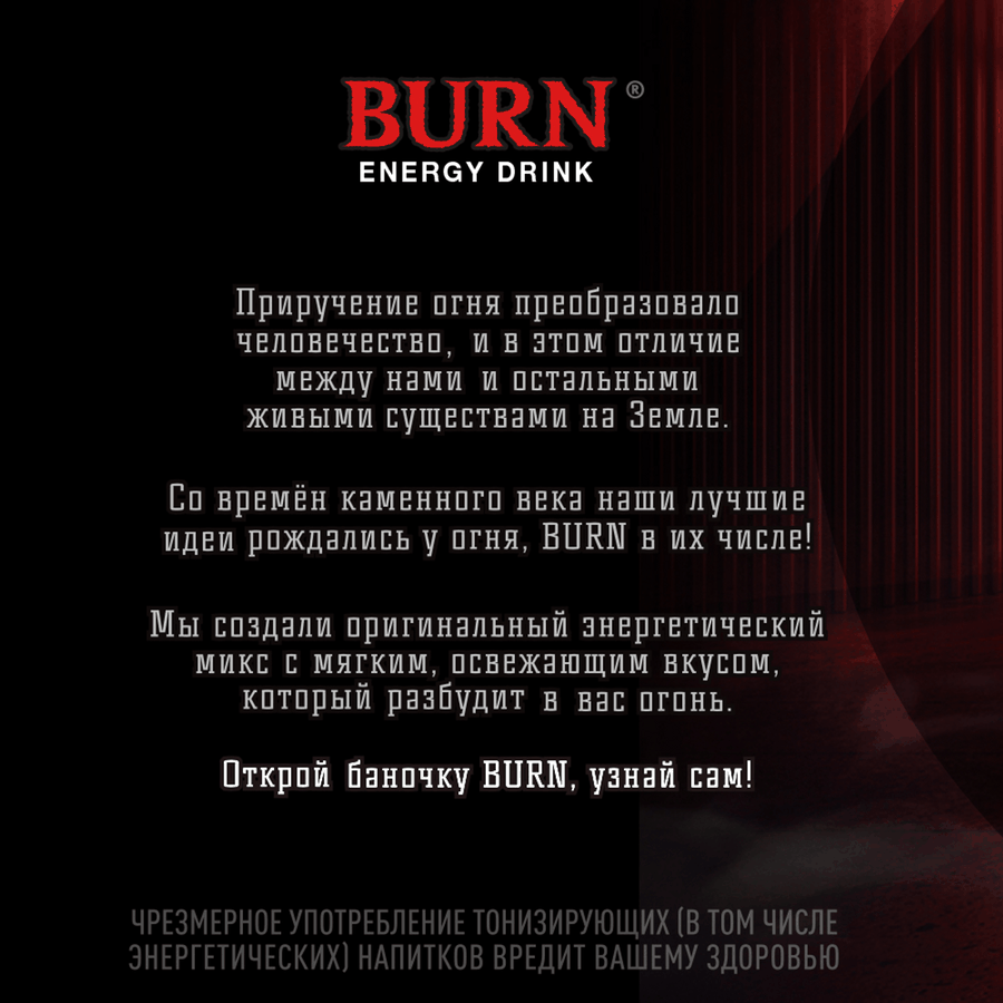 Напиток энергетический BURN Оригинальный, 0.449л, предпросмотр