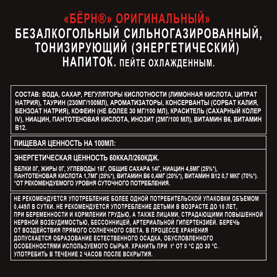 Напиток энергетический BURN Оригинальный, 0.449л, предпросмотр
