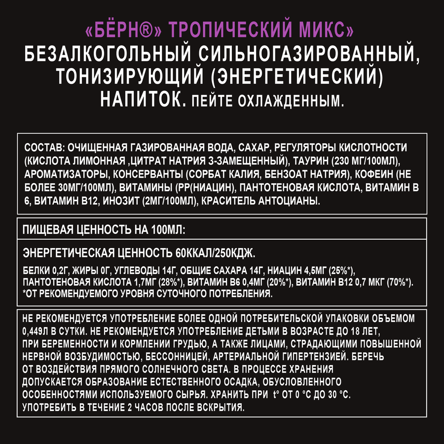 Напиток энергетический BURN Тропический микс, 0.449л, превью