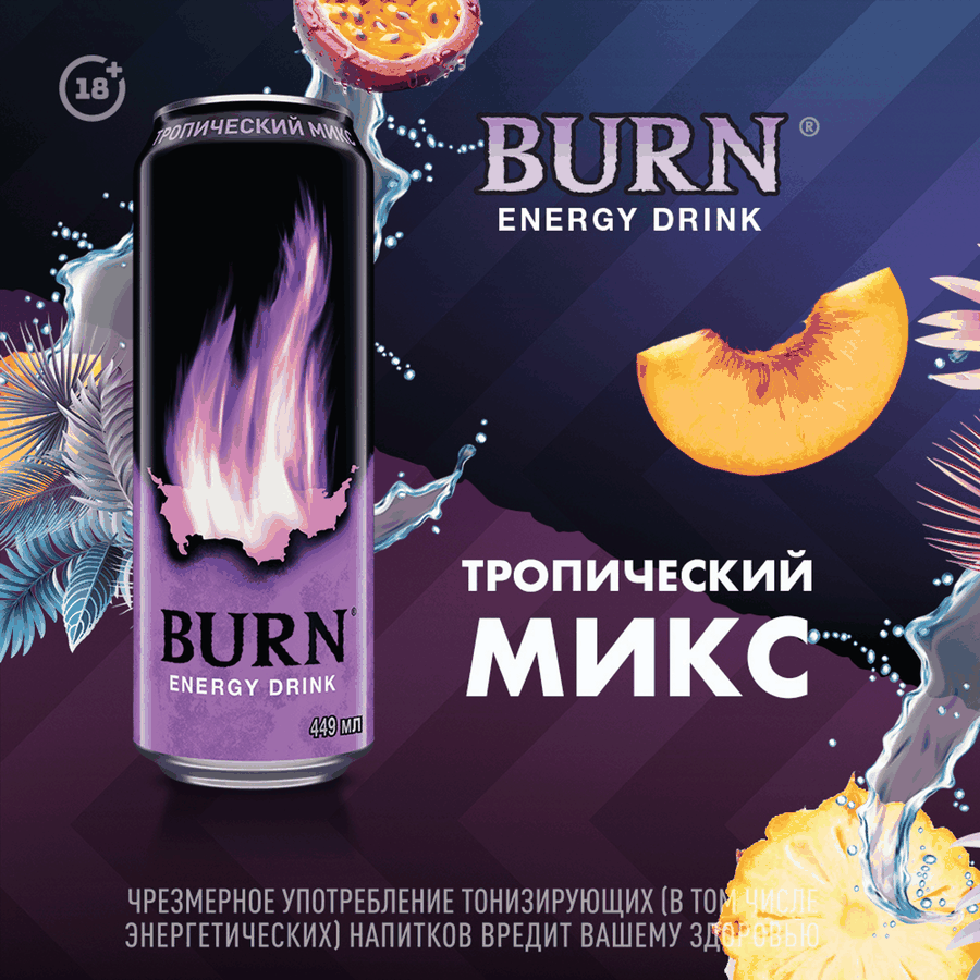 Напиток энергетический BURN Тропический микс, 0.449л, предпросмотр
