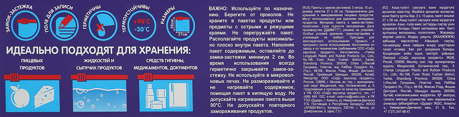 Пакеты PACLAN 27x28см, 3л, с замком, Арт. 404040, 10шт, предпросмотр