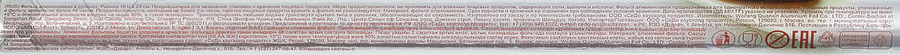 Фольга алюминиевая PACLAN 29см, Арт. 513830, 10м, превью