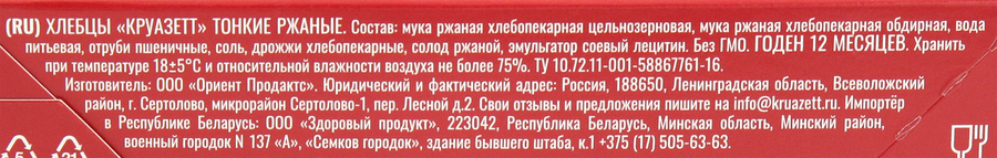 Хлебцы KRUAZETT тонкие ржаные, 200г, предпросмотр