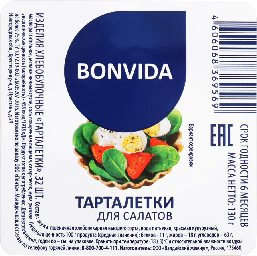 Тарталетки для салатов BONVIDA, 130г, предпросмотр