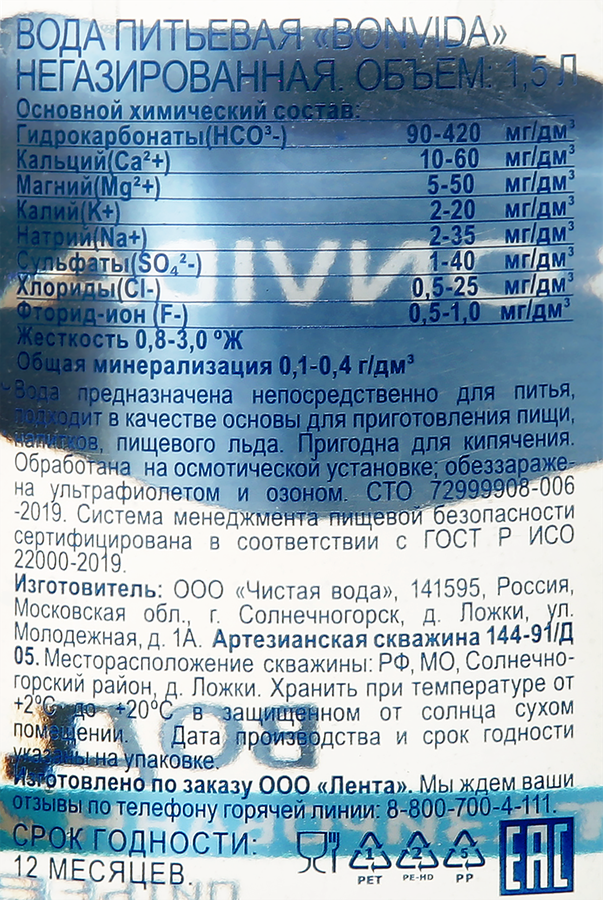 Вода питьевая BONVIDA негазированная, 1.5л, превью
