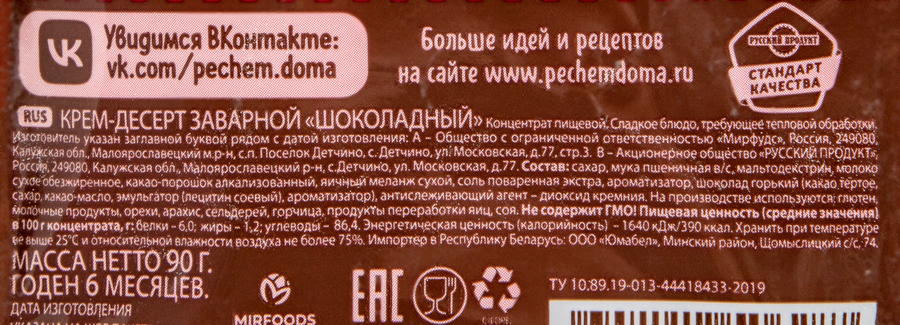 Крем-десерт ПЕЧЕМ ДОМА Шоколадный, 90г, превью