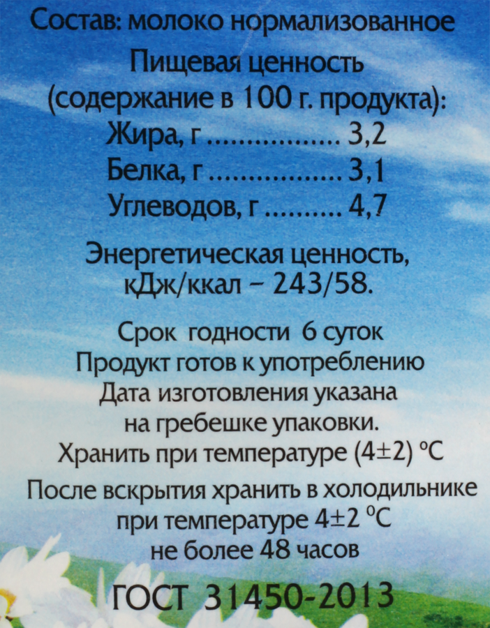 Молоко пастеризованное БОГДАШКА 3,2%, без змж, 1000мл, предпросмотр