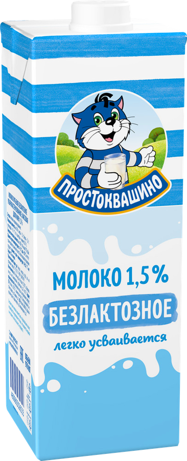 Молоко ультрапастеризованное ПРОСТОКВАШИНО безлактозное 1,5%, без змж, 970мл, предпросмотр