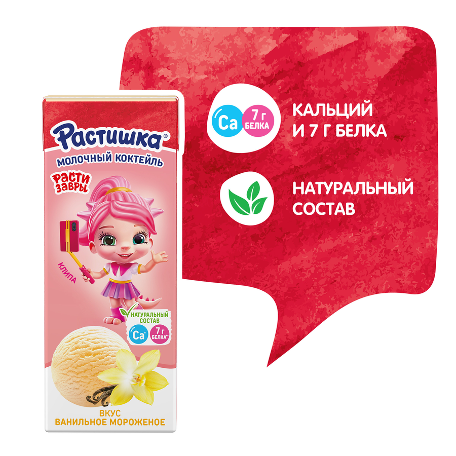 Коктейль молочный для детей РАСТИШКА Ванильное мороженое 2%, без змж, 210г, предпросмотр
