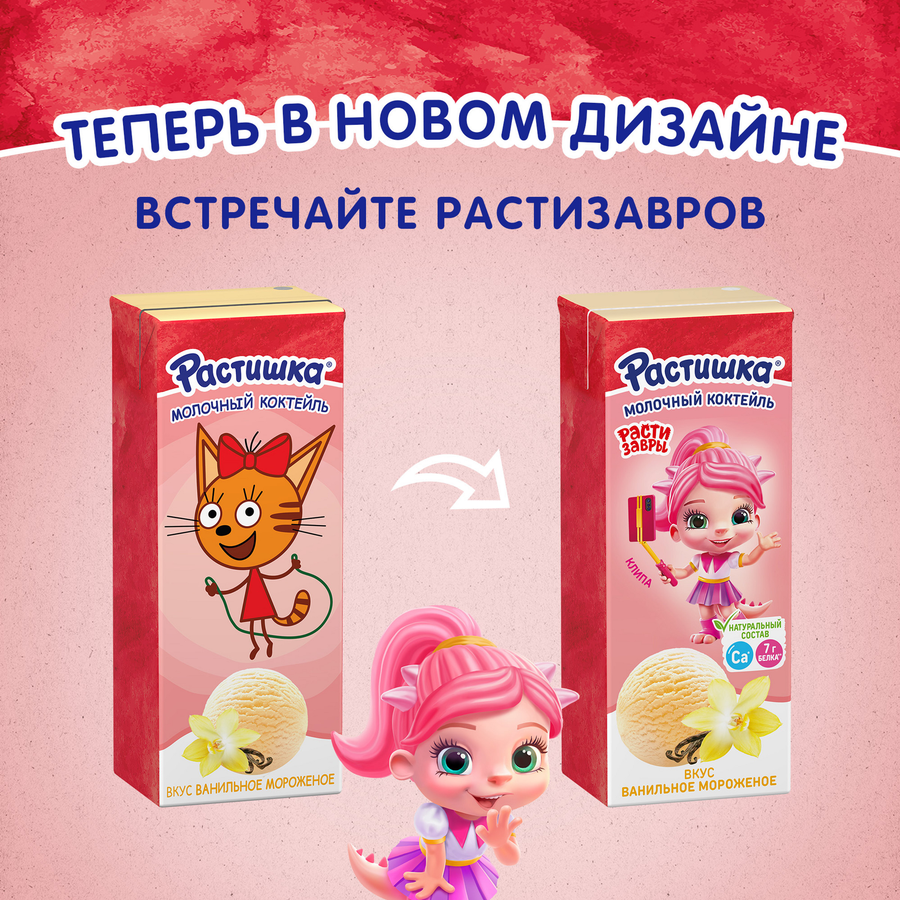 Коктейль молочный для детей РАСТИШКА Ванильное мороженое 2%, без змж, 210г, предпросмотр