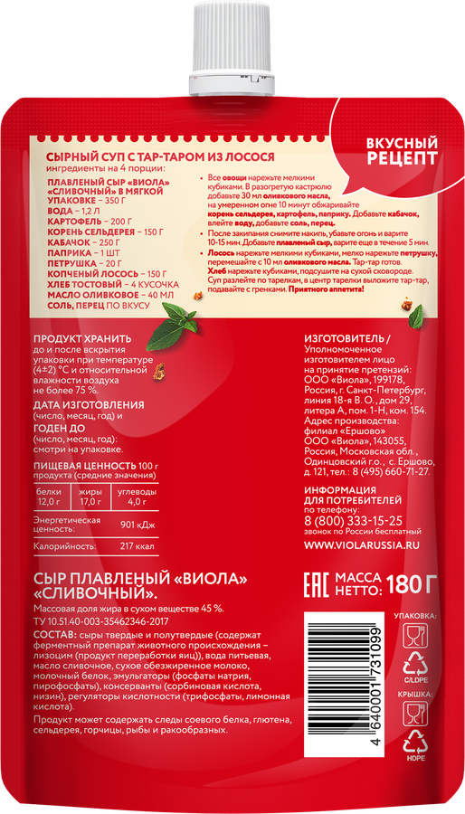Сыр плавленый VIOLA Сливочный 45%, без змж, 180г, превью