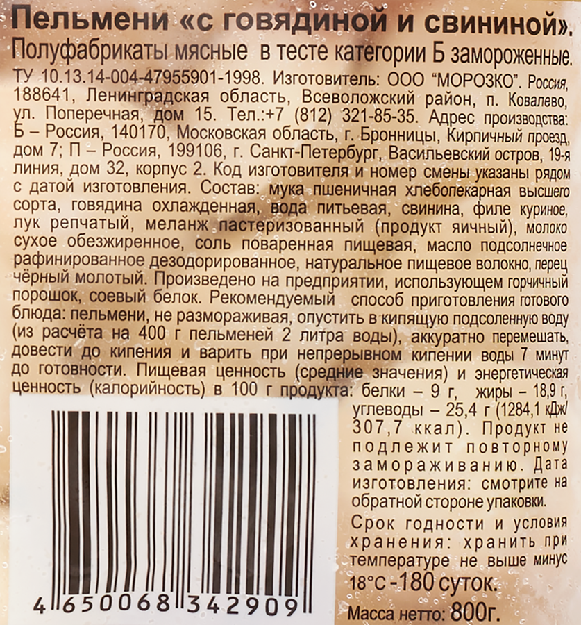 Пельмени ЦЕЗАРЬ с говядиной и свининой, категория Б, 800г, превью
