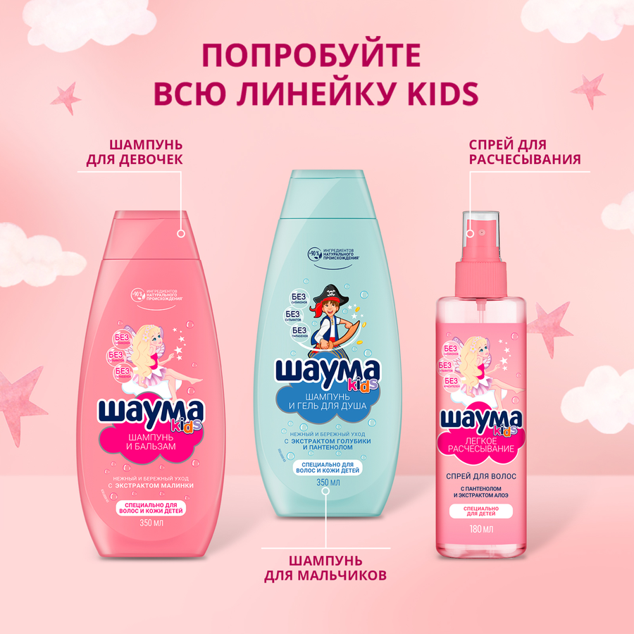 Шампунь-бальзам для девочек ШАУМА Kids, 350мл, предпросмотр