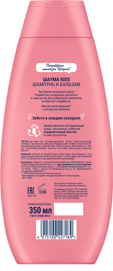 Шампунь-бальзам для девочек ШАУМА Kids, 350мл, превью