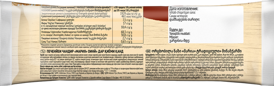 Печенье затяжное ЛЮБЯТОВО Мария традиционное в глазури, 138г, предпросмотр
