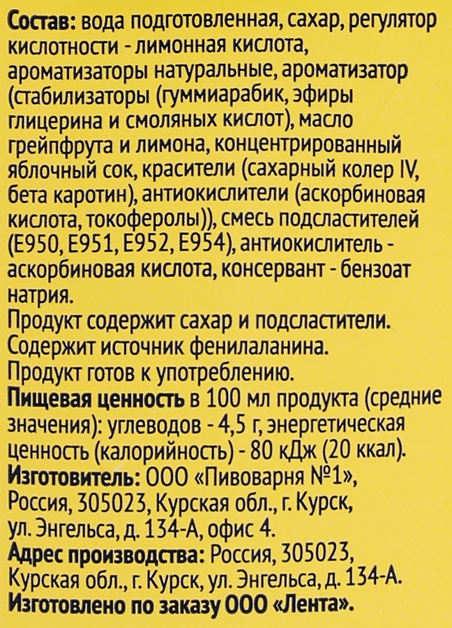 Напиток ЛЕНТА Лимонад со вкусом грейпфрута сильногазированный, 2л, превью