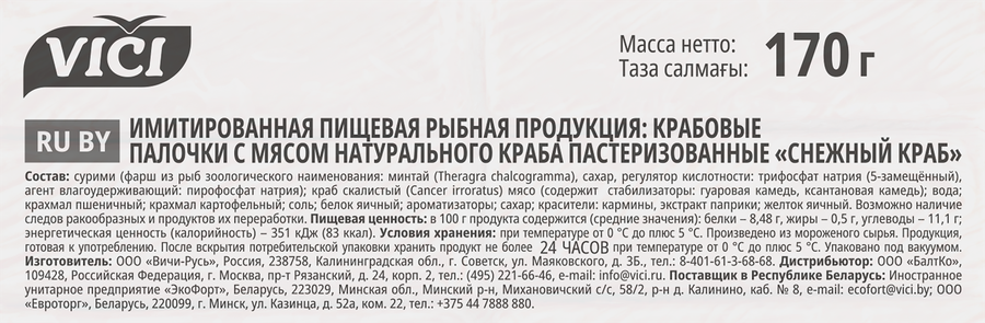 Крабовые палочки VICI Снежный краб, с мясом натурального краба 150+20г, 170г, превью