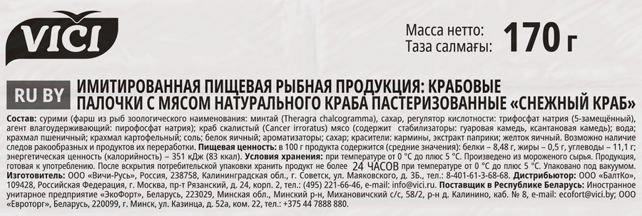 Крабовые палочки VICI Снежный краб, с мясом натурального краба 150+20г, 170г, предпросмотр