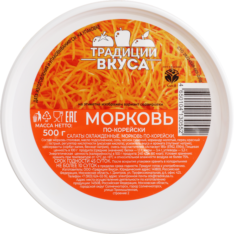 Морковь ТРАДИЦИИ ВКУСА По-корейски, 500г, предпросмотр