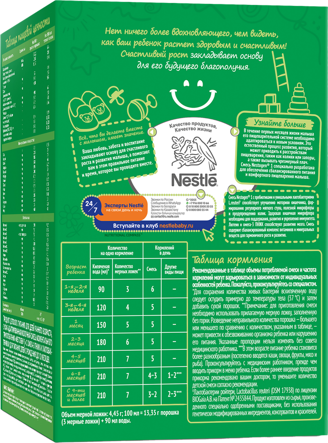 Смесь молочная NESTOGEN 1, с 0 месяцев, 600г, превью