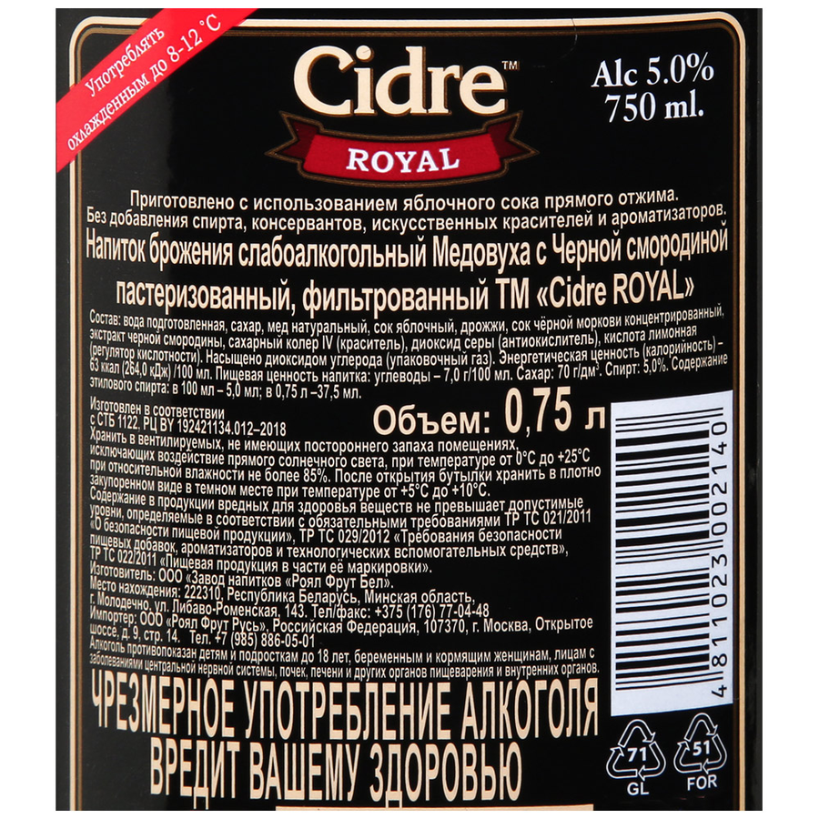 Напиток брожения слабоалкогольный CIDRE ROYAL Медовуха с черной смородиной фильтрованная, пастеризованная, 5%, 0.75л, предпросмотр
