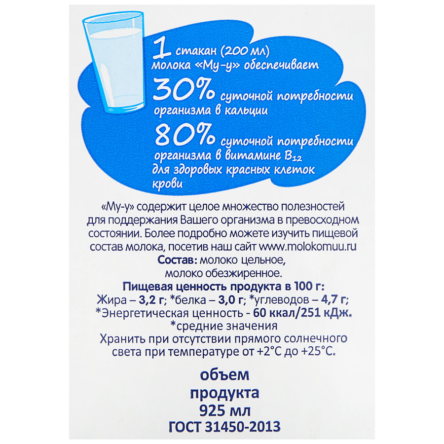 Молоко ультрапастеризованное МУ-У 3,2%, без змж, 925мл, предпросмотр